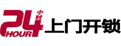 沁阳24小时上门开锁公司